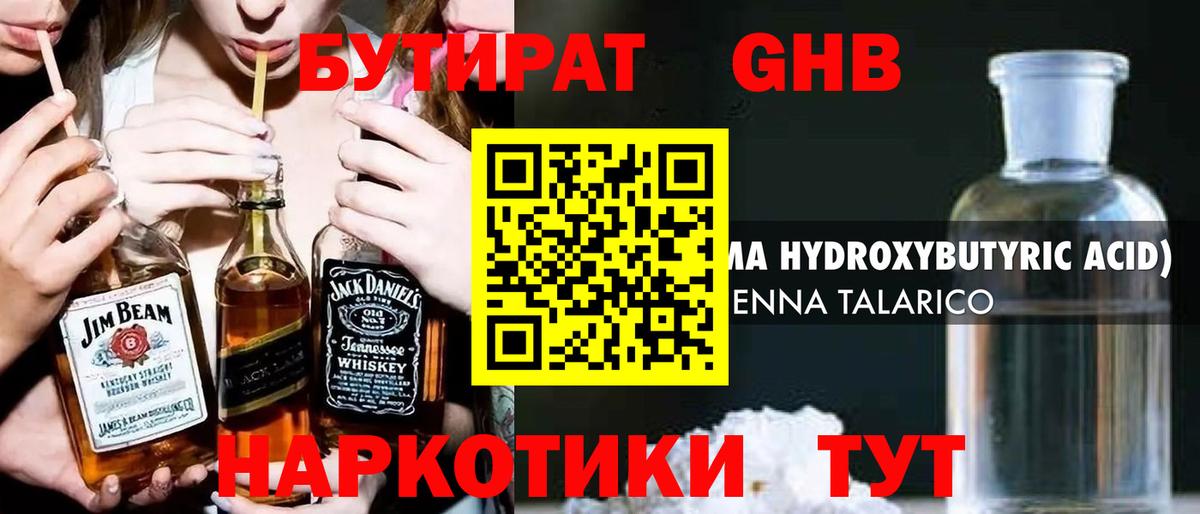 БУТИРАТ  Бутират BDO  Вход с VPN  Ликино-Дулёво 