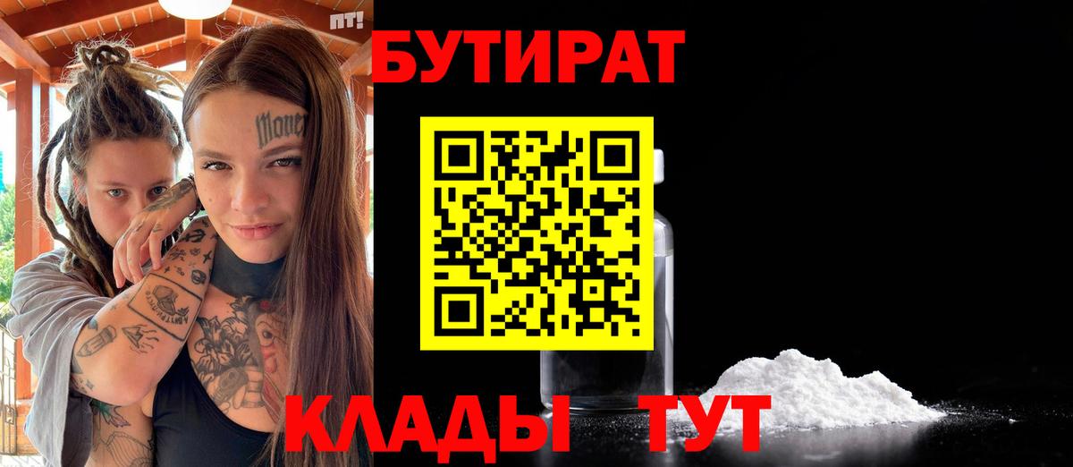 Бутират бутик Ликино-Дулёво