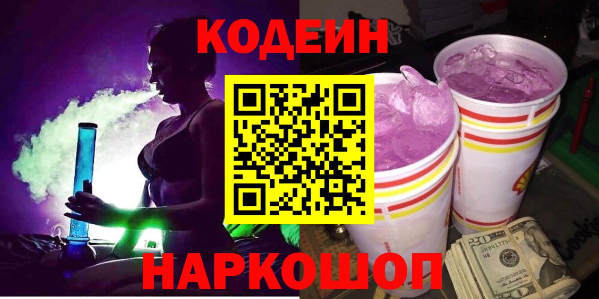 Кодеин напиток Lean (лин)  Вход с VPN  Ликино-Дулёво  Codein напиток Lean (лин) 